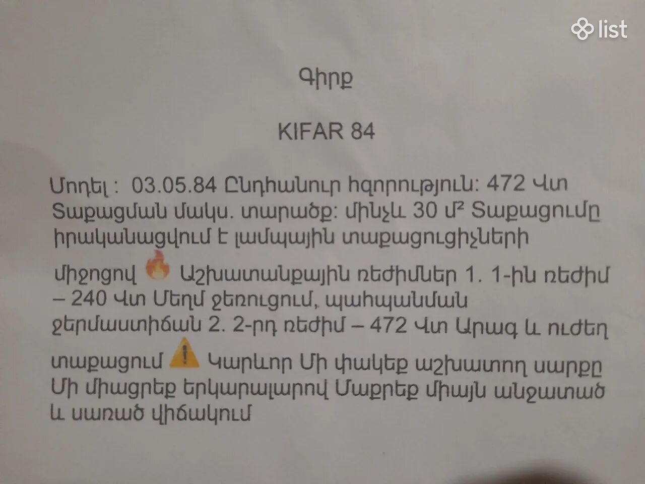 Կիֆառ 84 հոսանք խնայող