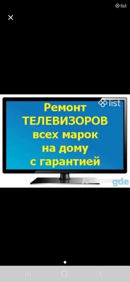 Հեռուստացույցների վերանորոգում, Smart TV Android այցն անվճար