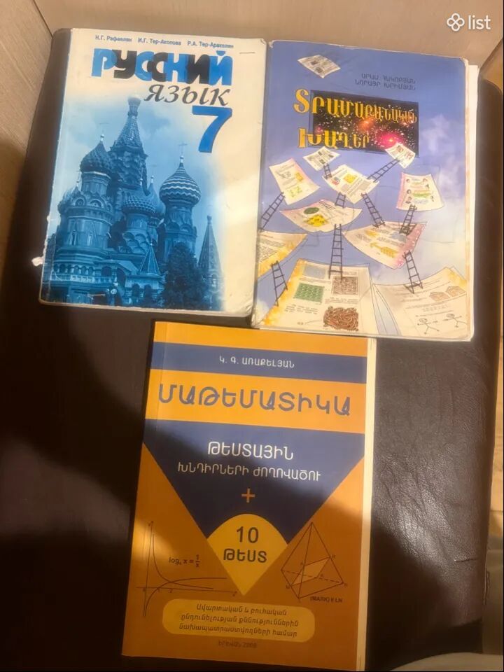 Դասագրքեր ռուսերեն 7 րդ դասարան