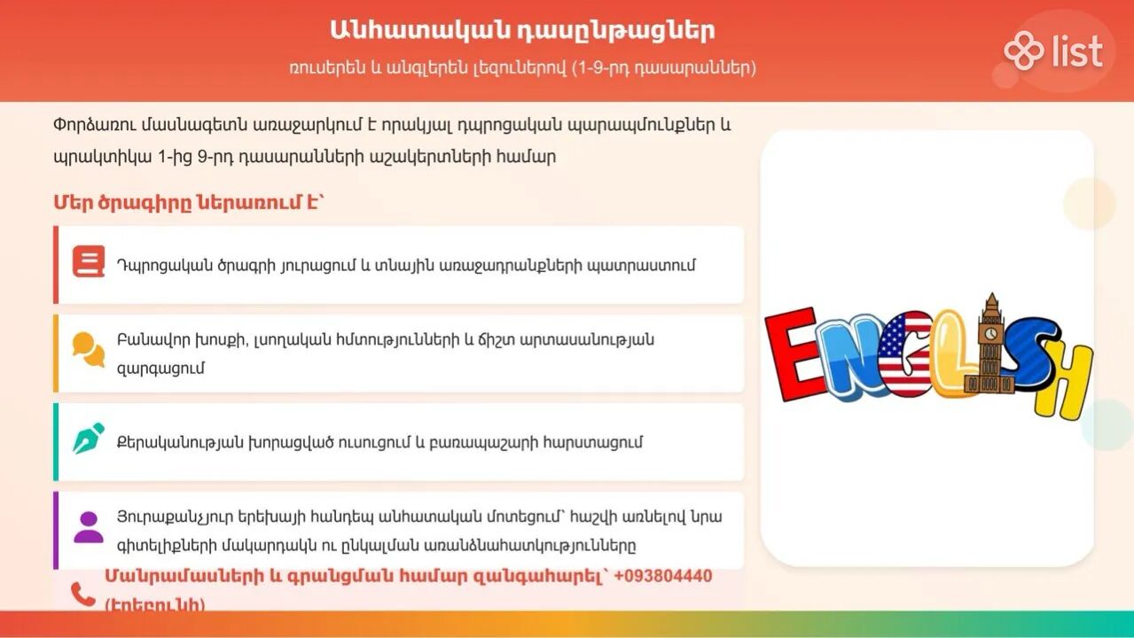 Անհատական օտար լեզվի պարապունք