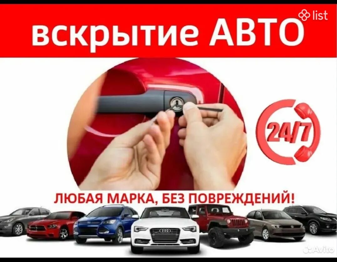 Ավտո դռների անվնաս բացում 24/7 բեռնախցիկի բացում պերենիշկա перемишка