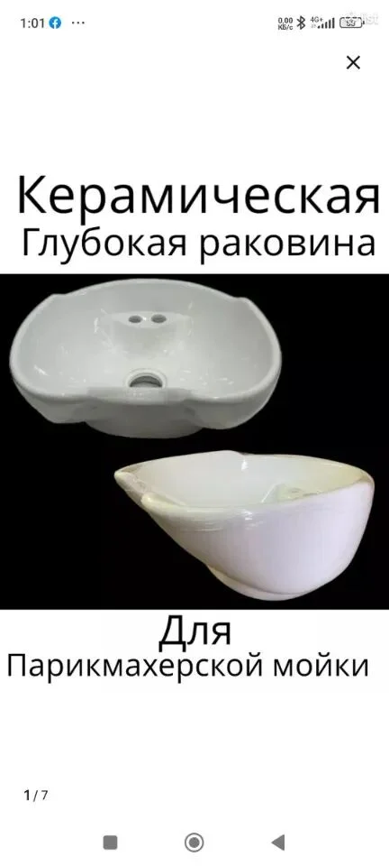 Կեռամիկա, լվացարանի համար
