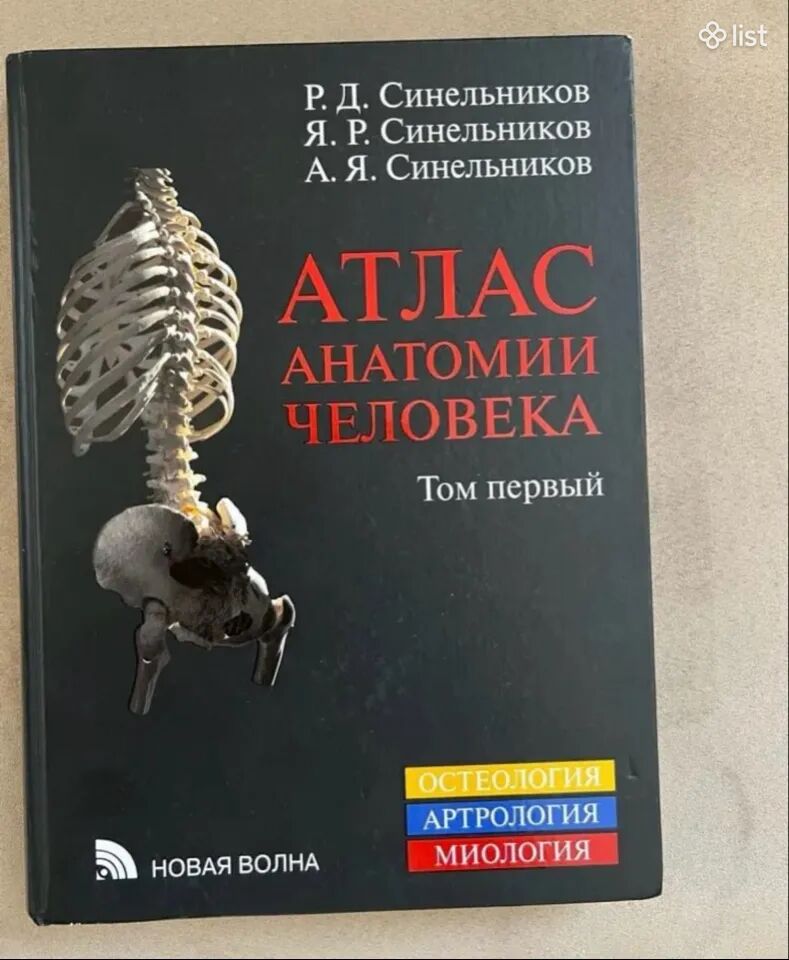 Անատոմիայի ատլաս 2019