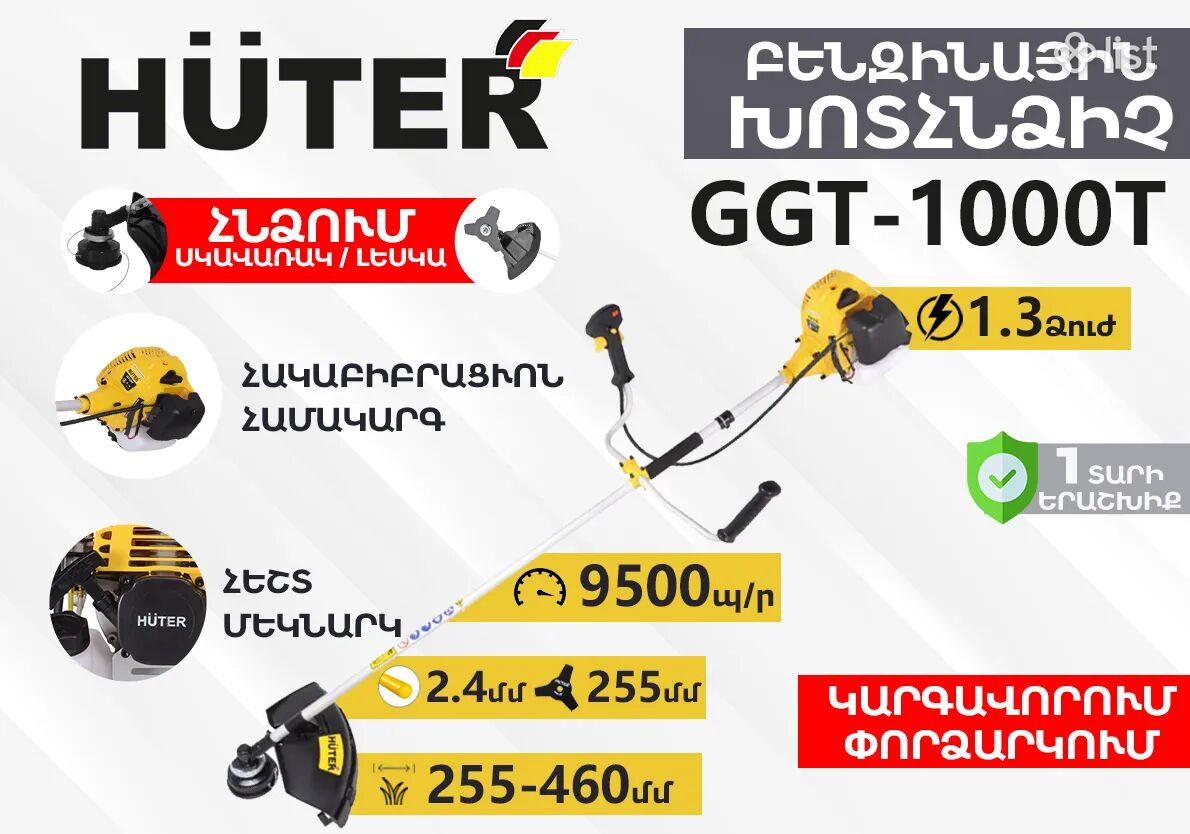 HUTER GGT-1000T Բենզինային խոտհնձիչ 1.34Ձուժ 70/2/2