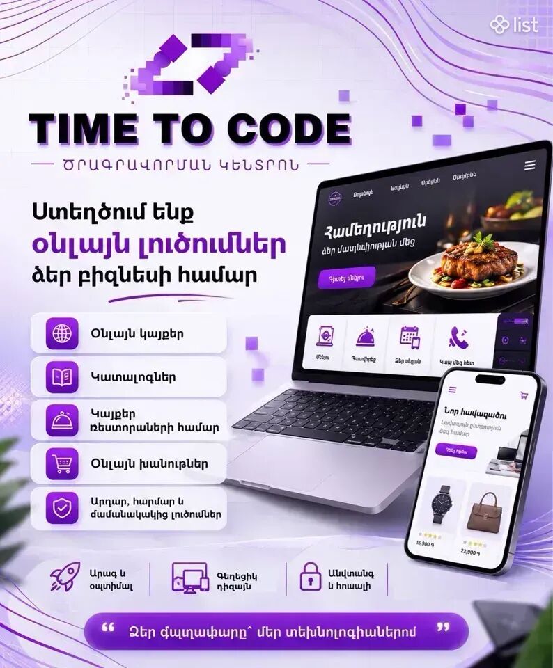Վեբ կայքեր/Web site/Веб-сайт/ պատրաստում և հետագա սպասարկում