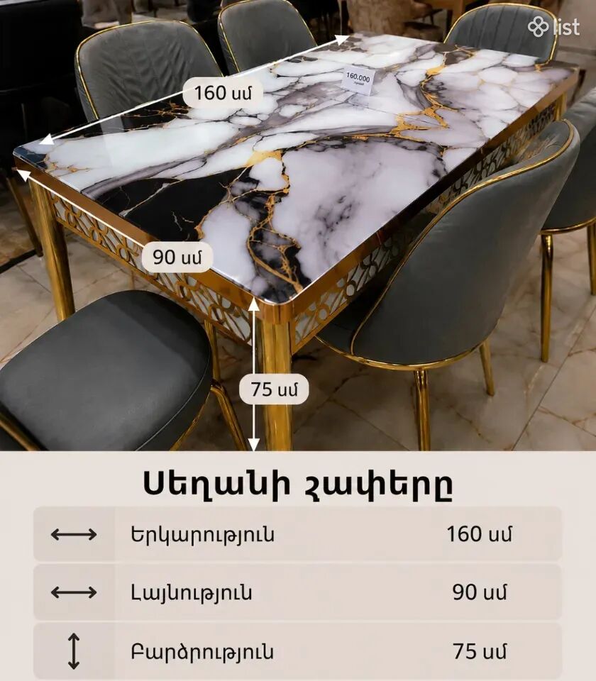 Սեղան ապակե, քառակուսի, 160x90