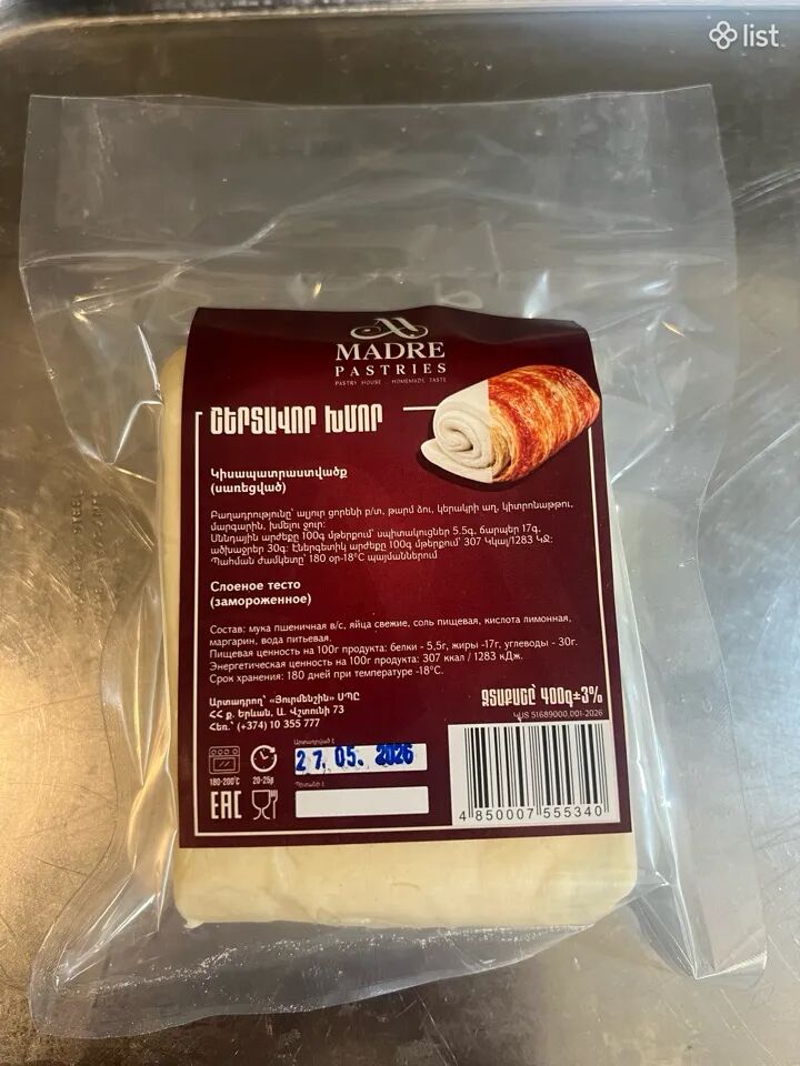Շերտավոր խմոր բարձր որակի