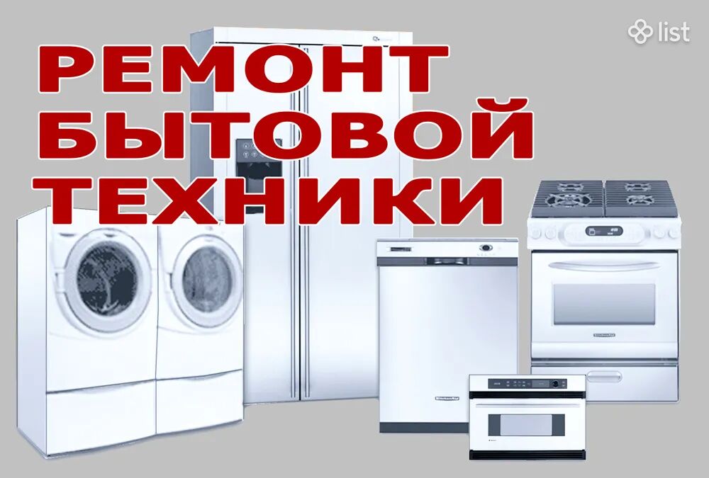 Սառնարանների, հեռուստացույցների, Լվացքի մեքենանների վերանորոգում.Ремонт Remont շաբաթը 7 օր