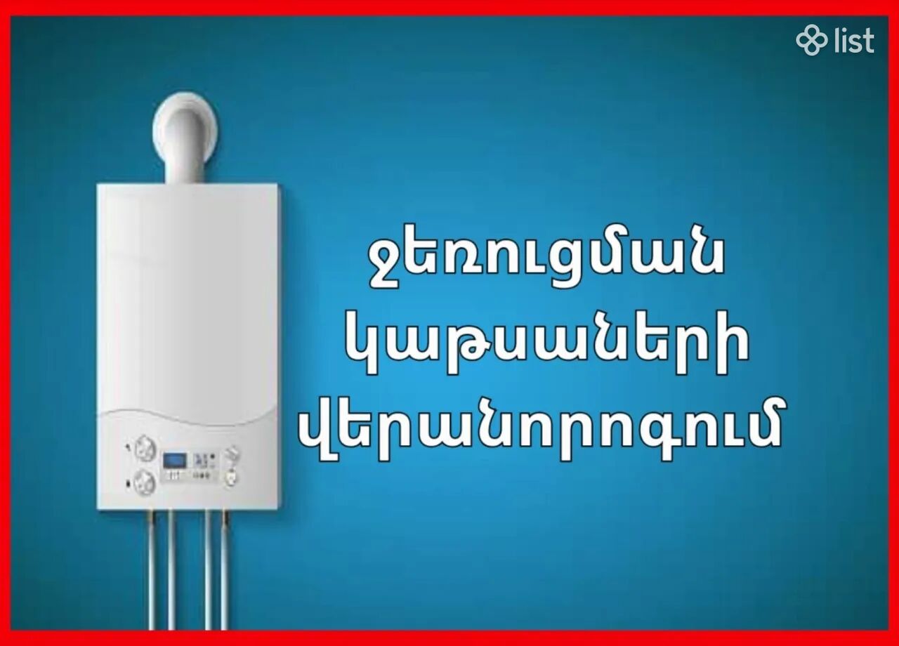 24/7 BAXI Ջեռուցման կաթսաների վերանորոգում