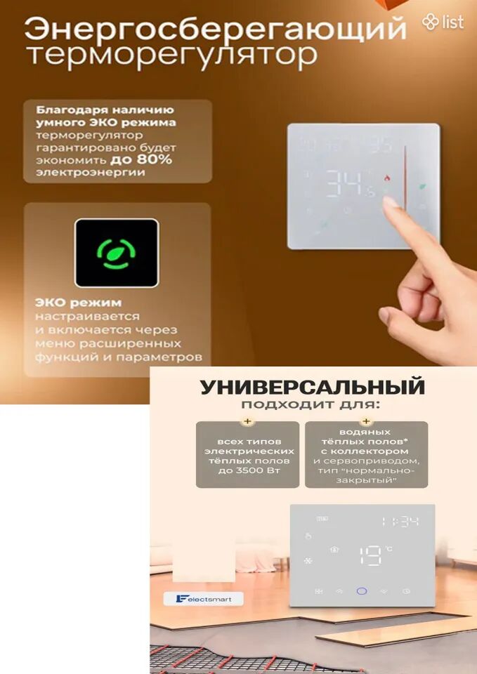 Терморегулятор для теплого пола/котла и др.нагревательных устройств
