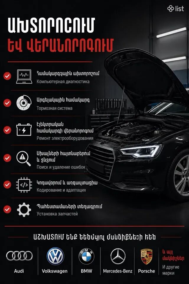 Диагностика, автоэлектрик, кодирование / Ավտոդիագնոստիկա, էլեկտրիկ, կոդավորում