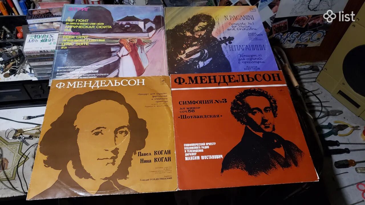 Vinyl records Mendelson վինիլ Սկավառակ пластинки Պլաստինկաներ Классика Clasic