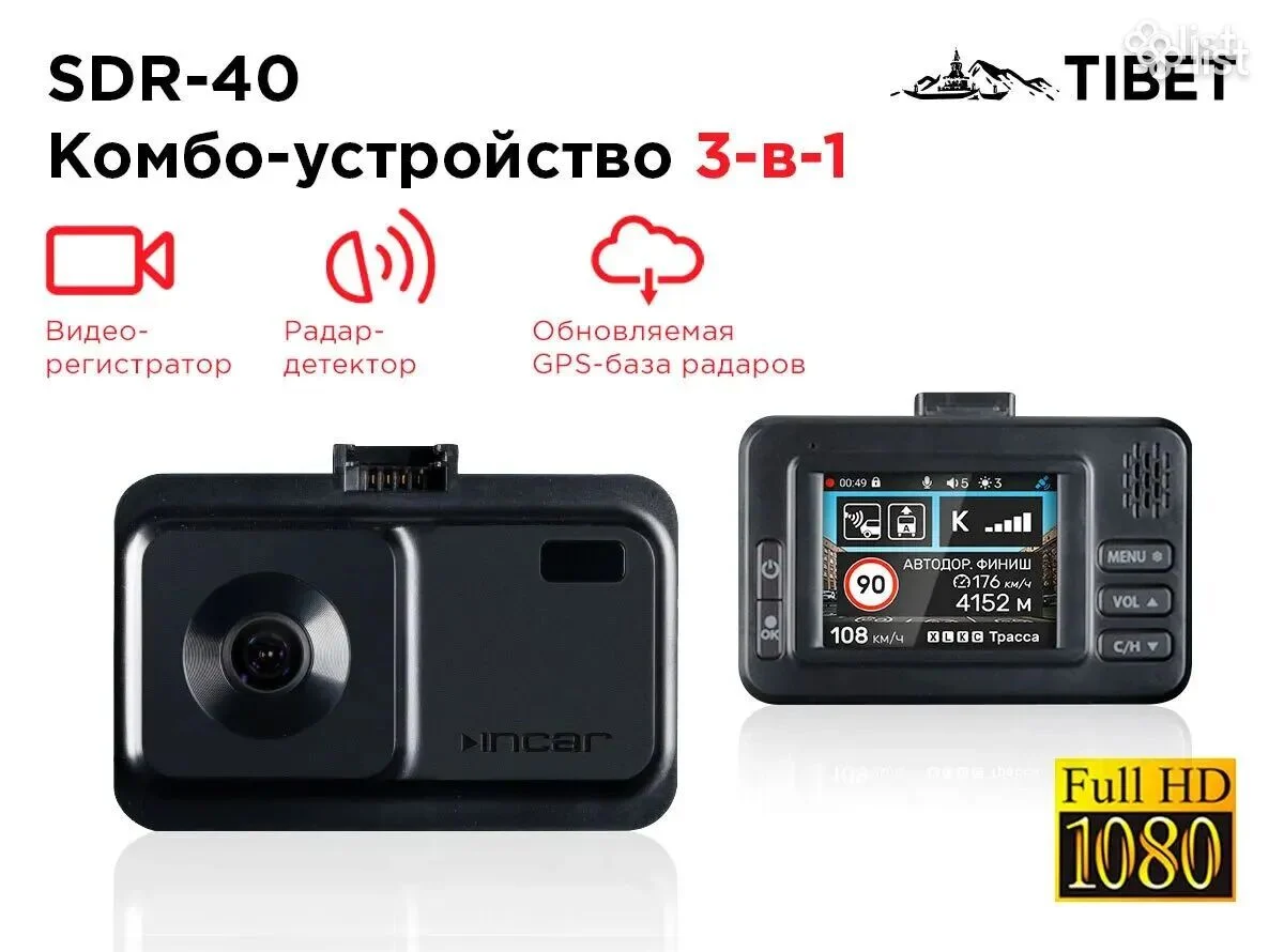 Incar SDR-40 Tibet 1080p FULL HD Combo GPS Ռադար դետեկտոր, Վիդեոռեգիստրատոր