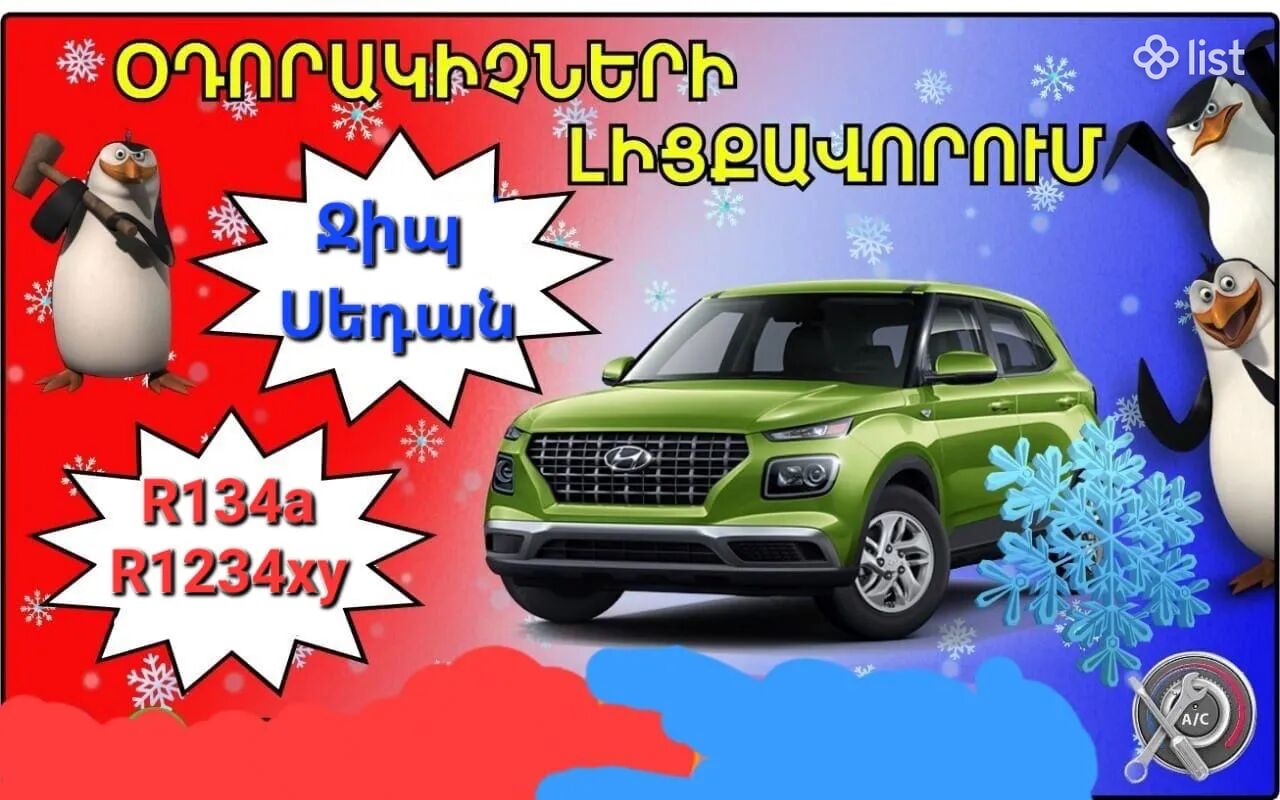 Կոնդիցիոների լիցքավորում և վերանորոգում заправка кондиционеров kandicianeri zapravka