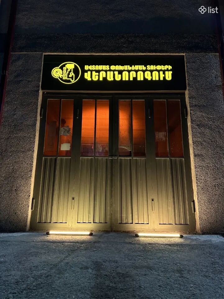 Ավտոմատ փոխանցման տուփերի վերանորոգում