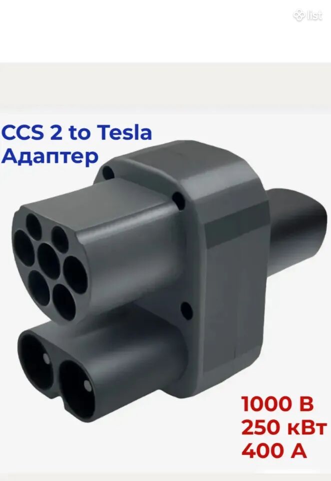 Տեսլա Tesla Ֆաստ չարջ պերեխադնիկ CCS2-Tesla