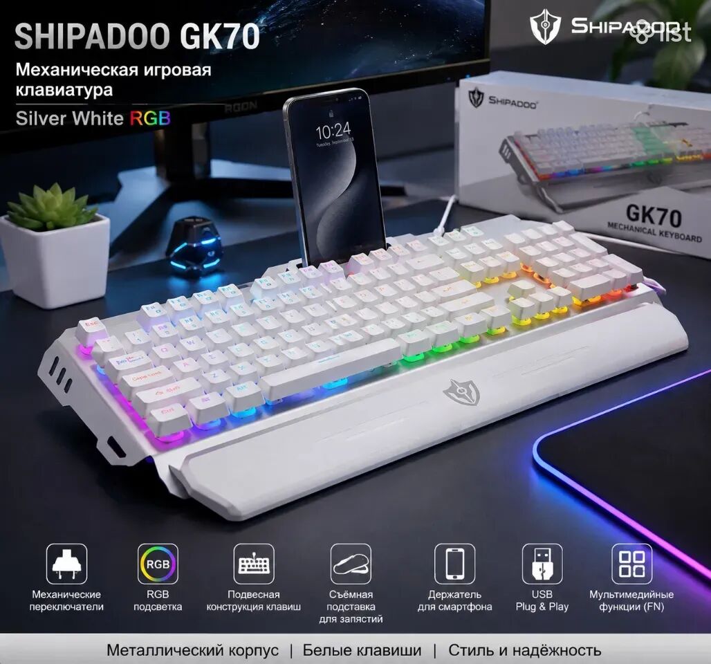 GK70 SHIPADOO Silver White RGB Gaming Keyboard Механическая игровая клавиатура премиального дизайна