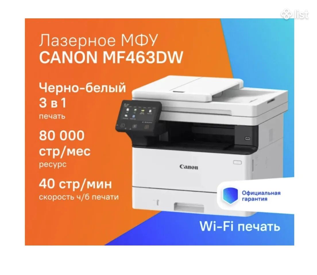 Canon i-SENSYS MF463dw + WiFi բազմաֆունկցիոնալ սարք Ավտոմատ (Duplex) + դուպլեքս սքան է անում + գունավոր էկրան