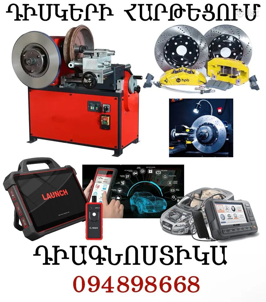 Դիսկերի Հարթեցում