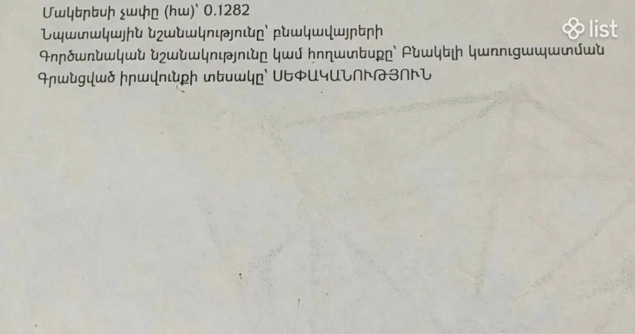 Հողատարածք բնակելի շինությունների համար 12-րդ փողոց 1-ին փակուղիում Աշտարակում, 1,282 քմ