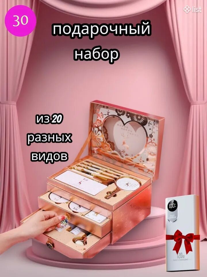 Դիմահարդարման մեծ նվեր հավաքածու 20 հատ