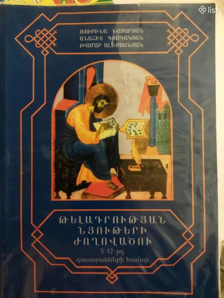 Թելադրության ժողովածու
