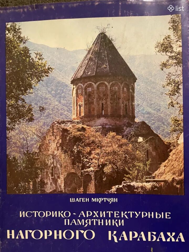 Արցախից-Արցախ: Պատմամշակութային Արցախը մեկ գրքում