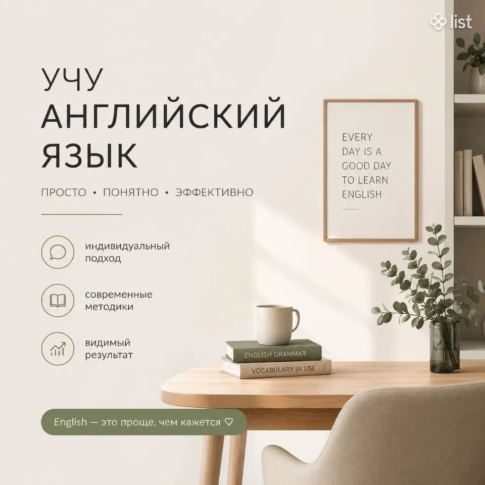 Репетитор по английскому языку