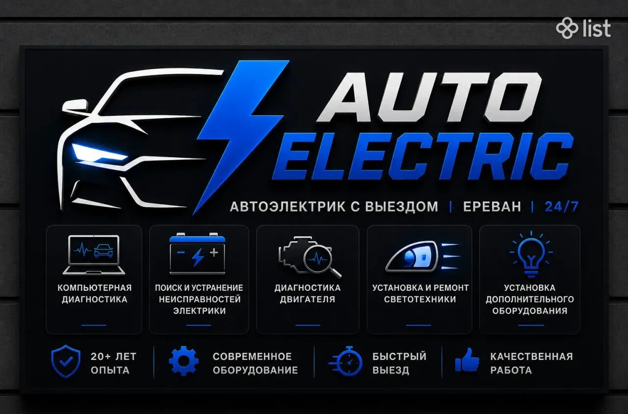 24/7 ավտոէլեկտրիկ երեվանում ախտորոշում եվ վերանորոգում մեկ այցով Автоэлектрик Выезд Диагностика