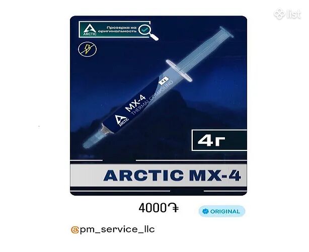 Թերմոմածուկ Arctic MX-4