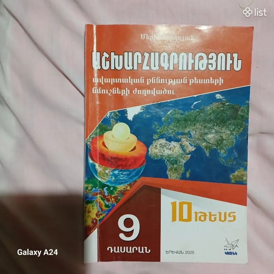 Քիմիայի և աշխարհագրության խնդիրների գրքեր