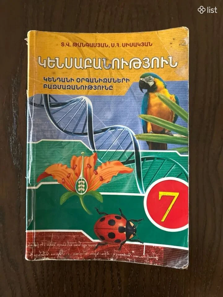 Տ.Վ Թանգամյան, Ս.Հ Սիսակյան