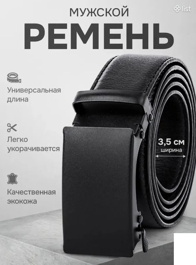Ремень мужской новый WGF 120см