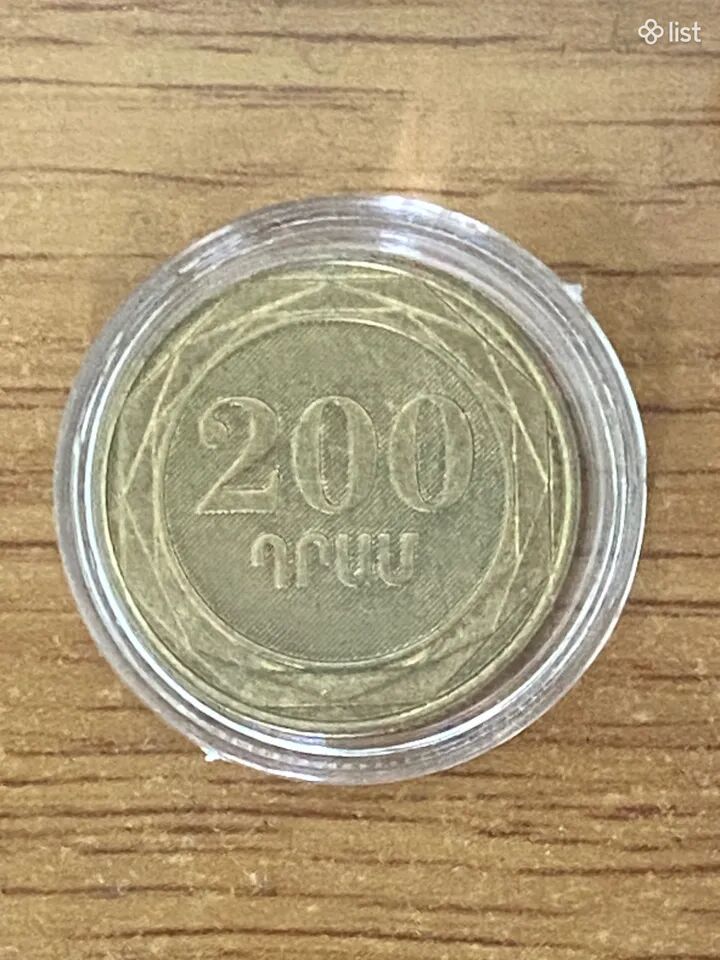 200 դրամանոց հոբելյանական