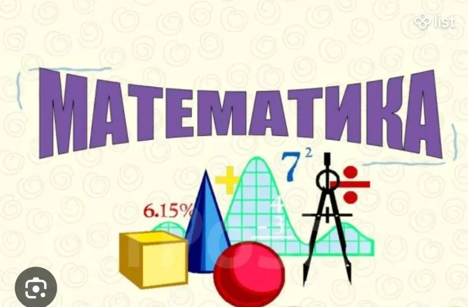 Մաթեմատիկայի անհատական պարապունքներ
