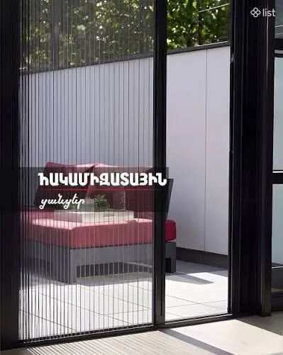 Մոծակ ցանցերի տեղադրում