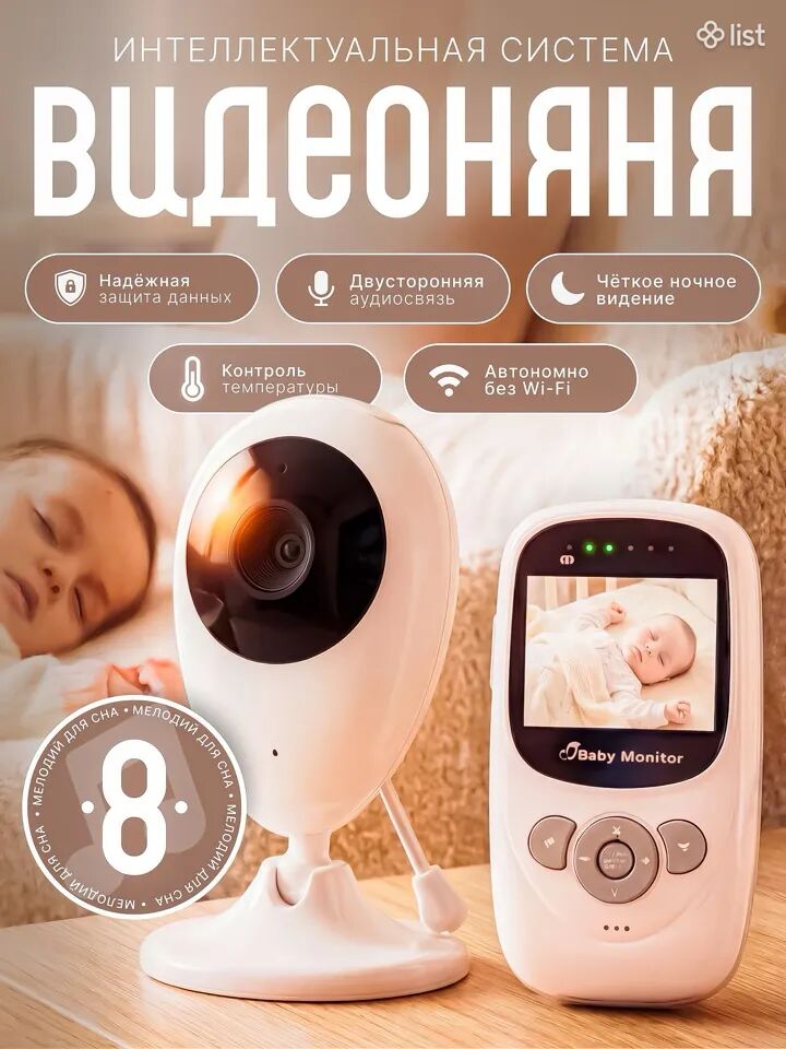 Baby phone baby manitor Մանկական կամեռա երեխայի ապահով քունը հեռվից դիտելու հնարավորություն