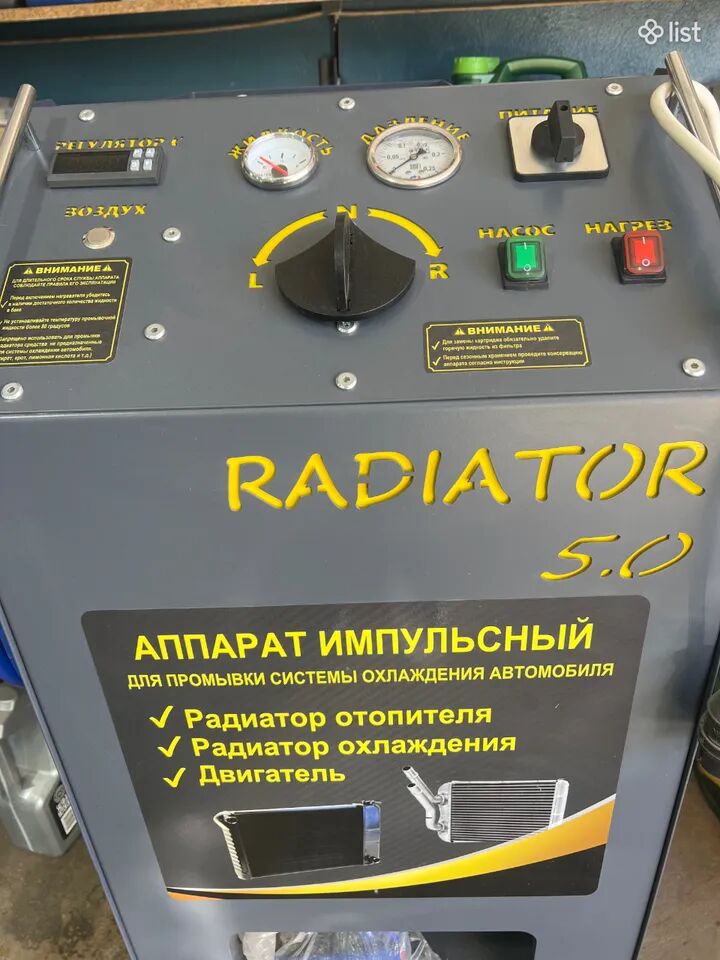 Ավտոմեքենայի փեջի ռադիատորի լվացում