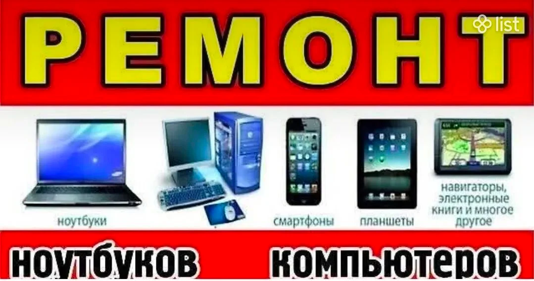 Համակարգիչների և նոութբուքերի վերանորոգում