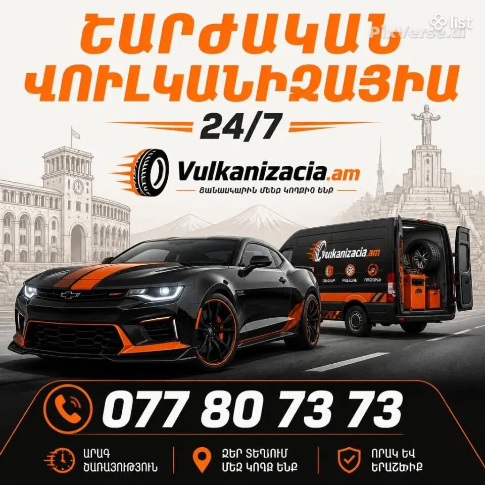Շարժական վուլկանիզացիա, Շրջիկ վուլկանացում վուլկանիզացիա Մարտկոցի перемичка перемишка շարժական վուլկանացում