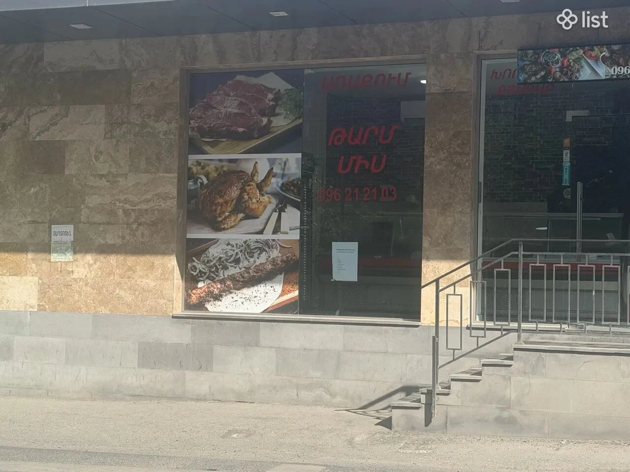 Խորովածանոց սննդի կետ մսի խանութ
